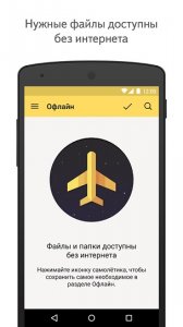 Яндекс.Диск 2.65