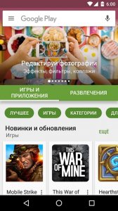 Play Маркет 17.6.19