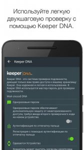 Диспетчер паролей Keeper 9.3.2
