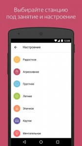 Яндекс.Радио — музыка онлайн 1.41