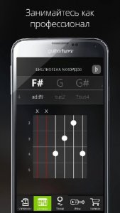 Гитарный тюнер - Guitar Tuna 4.0.6