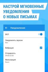 Почта Mail.Ru 5.6.0.21685