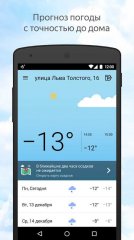 Яндекс.Погода 6.1.1