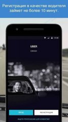 Uber Driver 3.172.10002