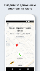 Яндекс.Такси 3.67.2