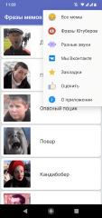 Фразы мемов рунета 16.0